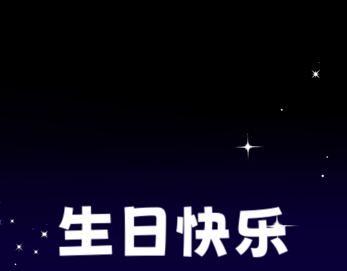 万界之临 番外-生日快乐谷临 第15页