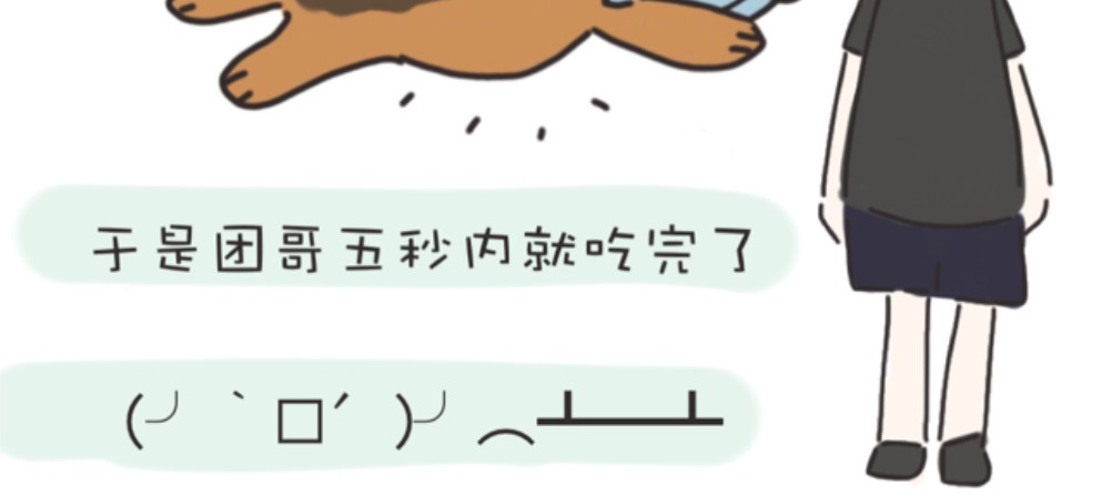 团哥二三事 团哥二三事之生病篇 第21页