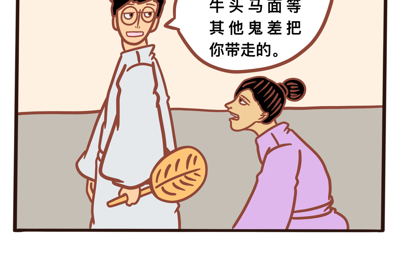 黑白无常穿越异世界 第二章节 我给你时间好好告别 第2页