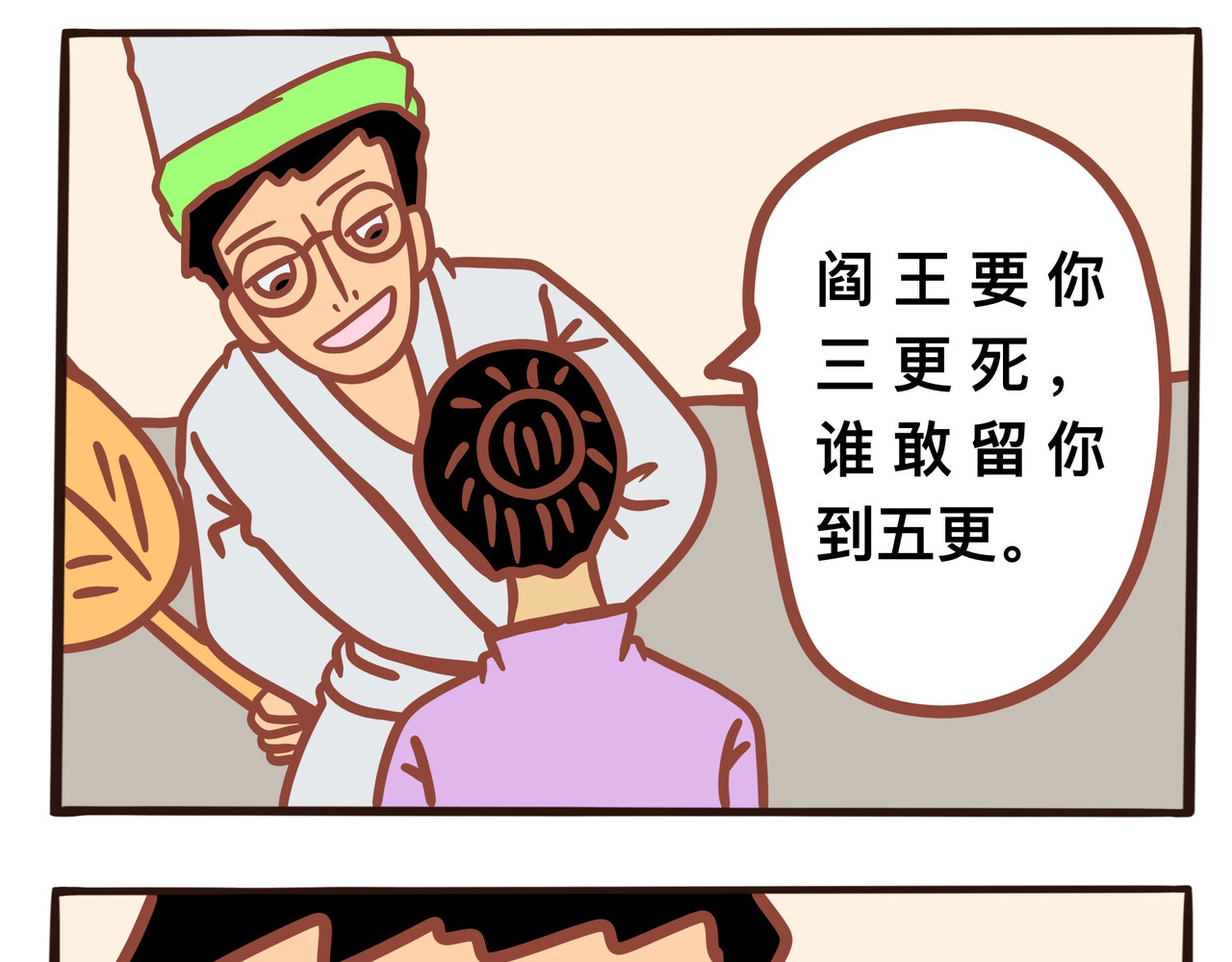 黑白无常穿越异世界 第二章节 我给你时间好好告别 第11页
