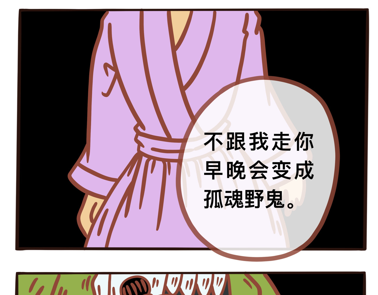 黑白无常穿越异世界 第二章节 我给你时间好好告别 第3页