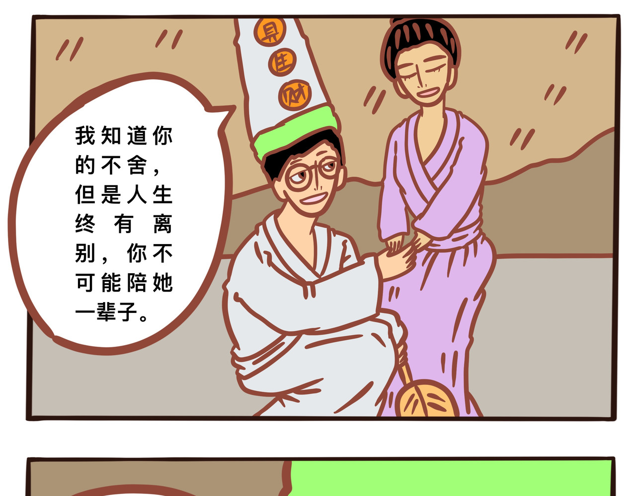 黑白无常穿越异世界 第二章节 我给你时间好好告别 第25页