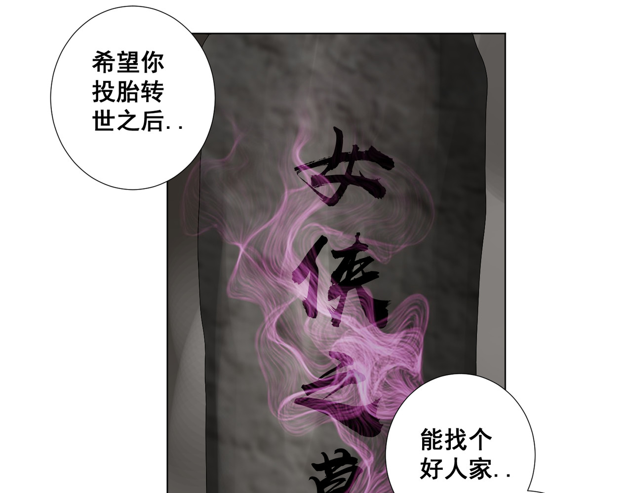 画妖 第二话 第14页