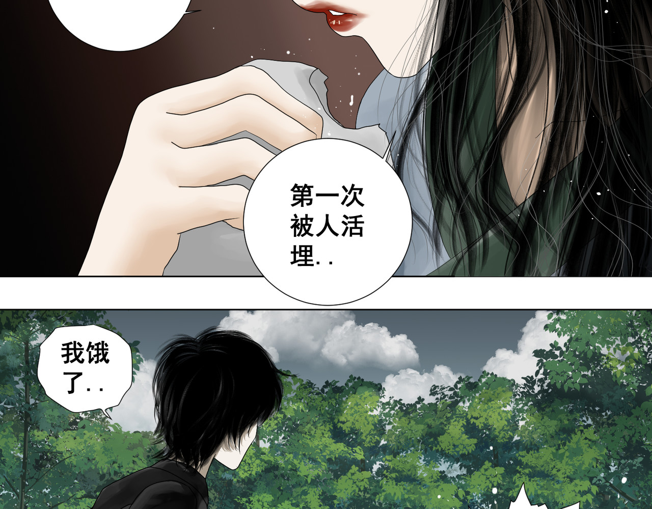画妖 第二话 第31页