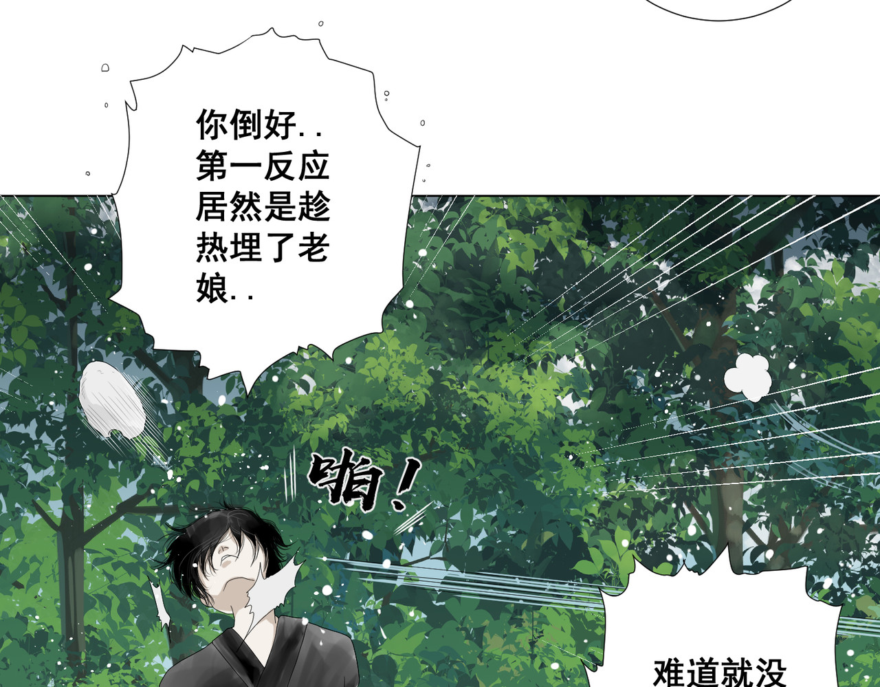 画妖 第二话 第34页