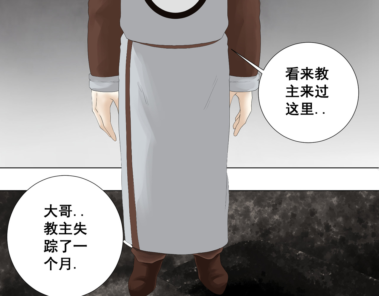 画妖 第二话 第44页