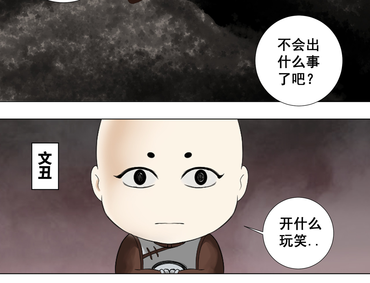画妖 第二话 第45页