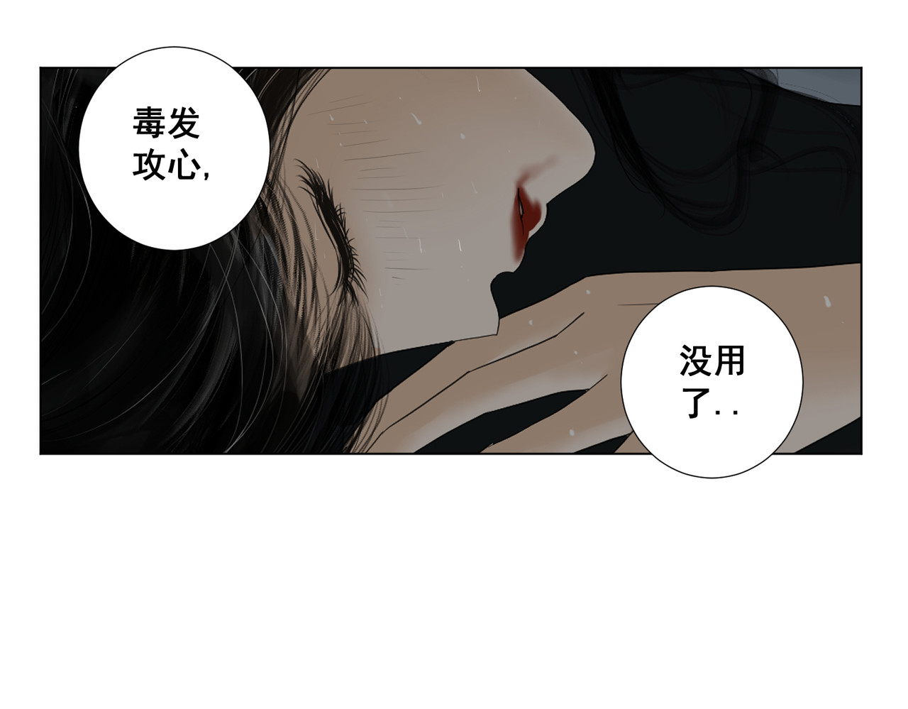 画妖 第二话 第6页