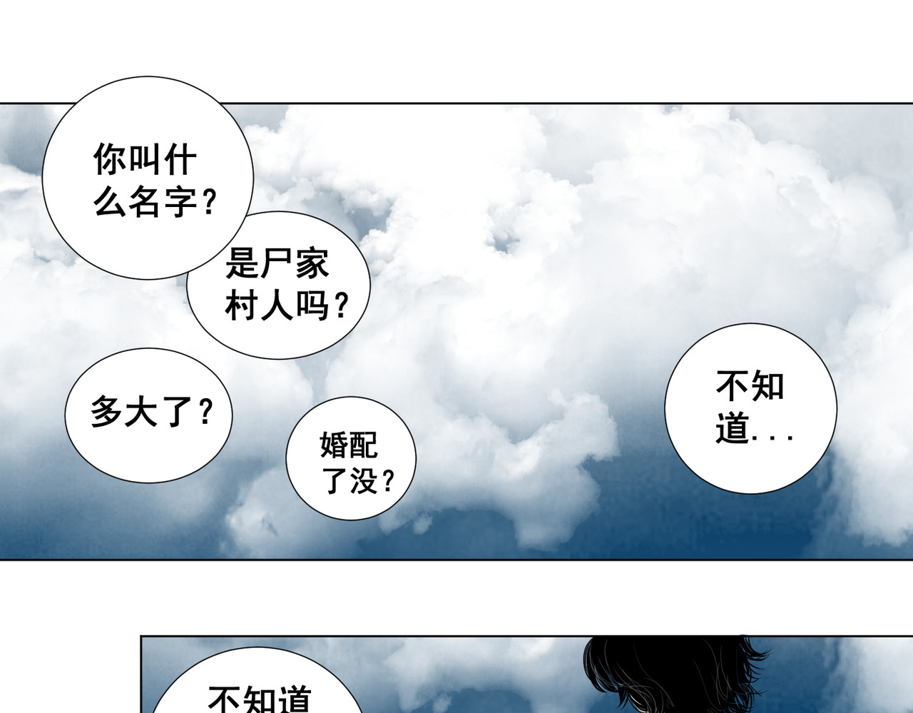 画妖 第二话 第58页