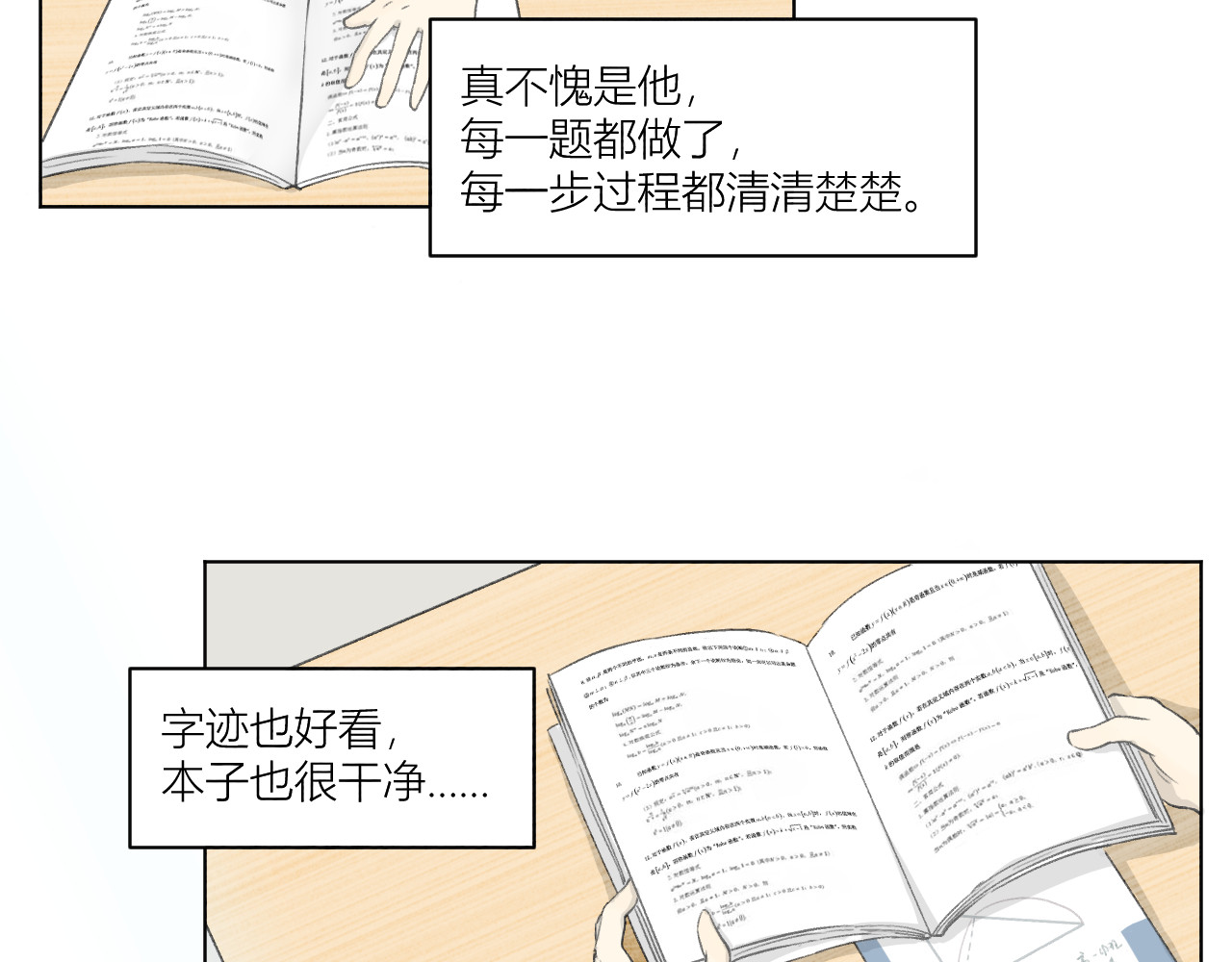 101颗柠檬薄荷糖 山重水复（2） 第19页
