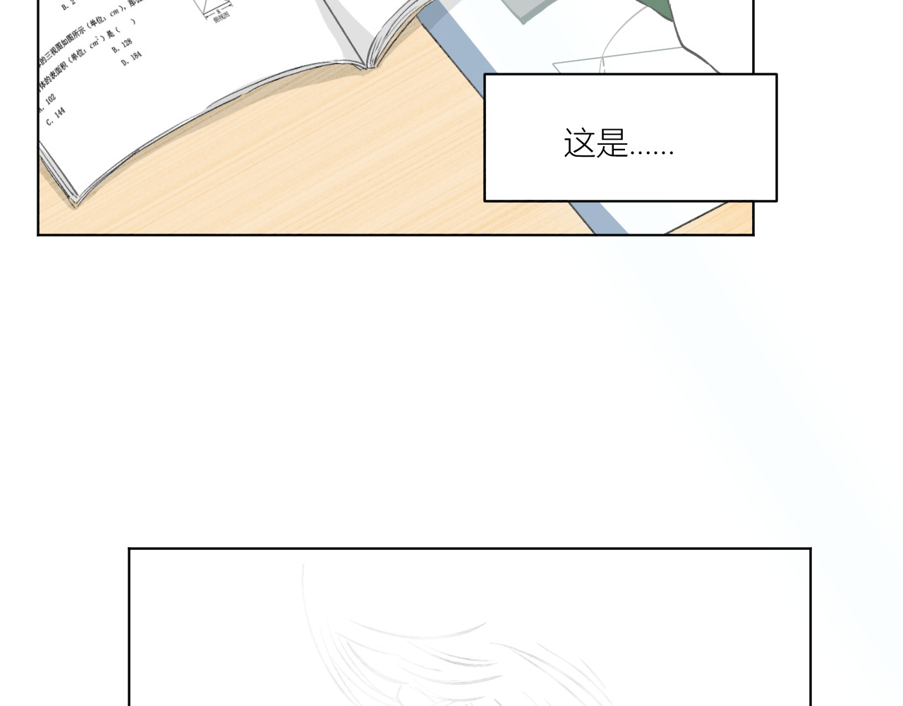 101颗柠檬薄荷糖 山重水复（2） 第21页