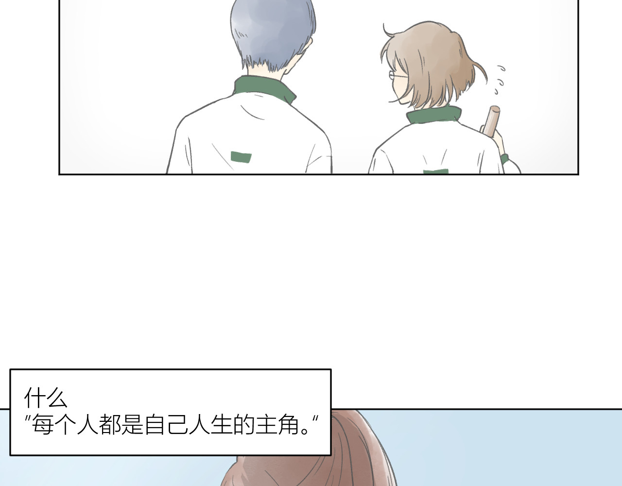 101颗柠檬薄荷糖 山重水复（2） 第23页