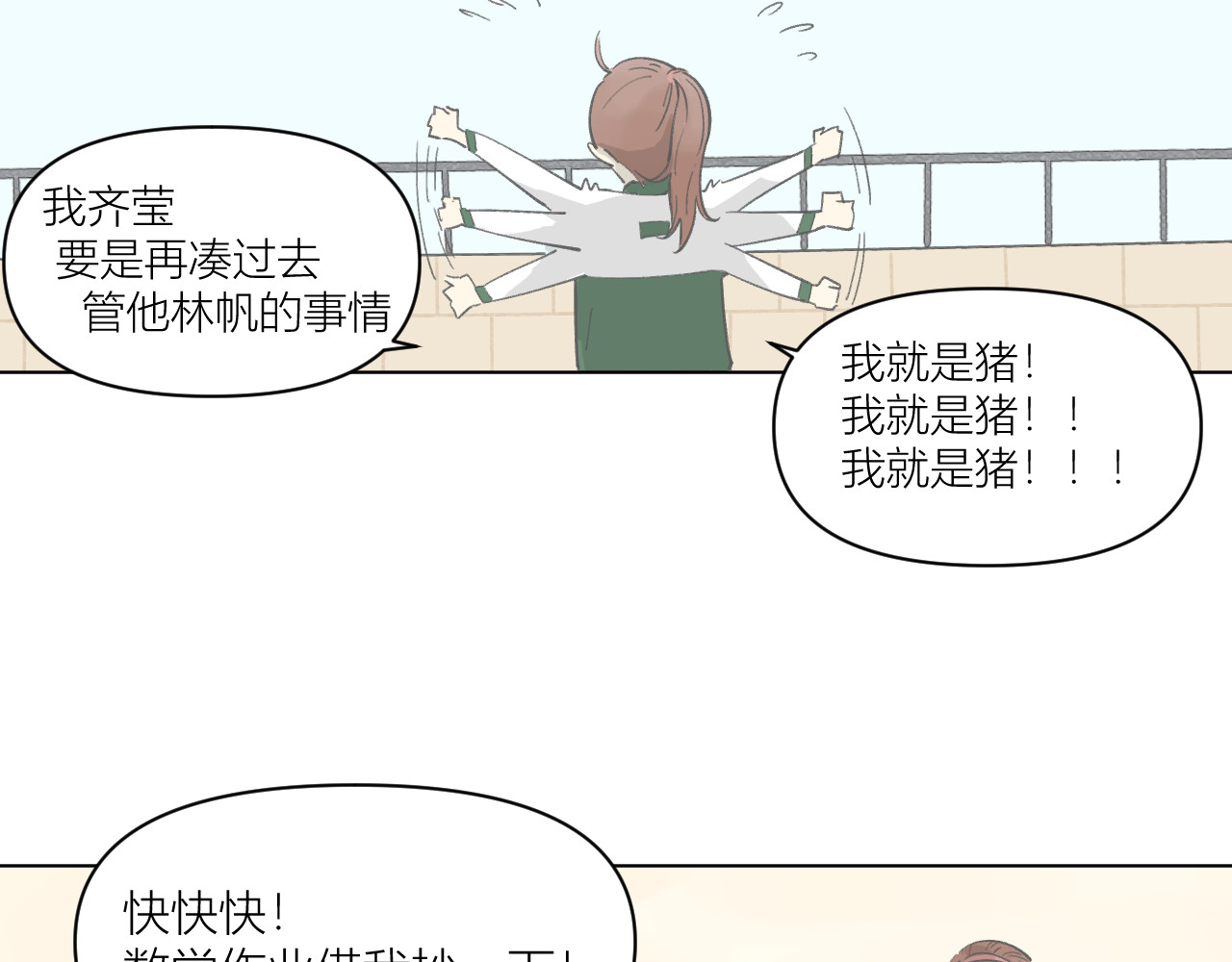 101颗柠檬薄荷糖 山重水复（2） 第7页