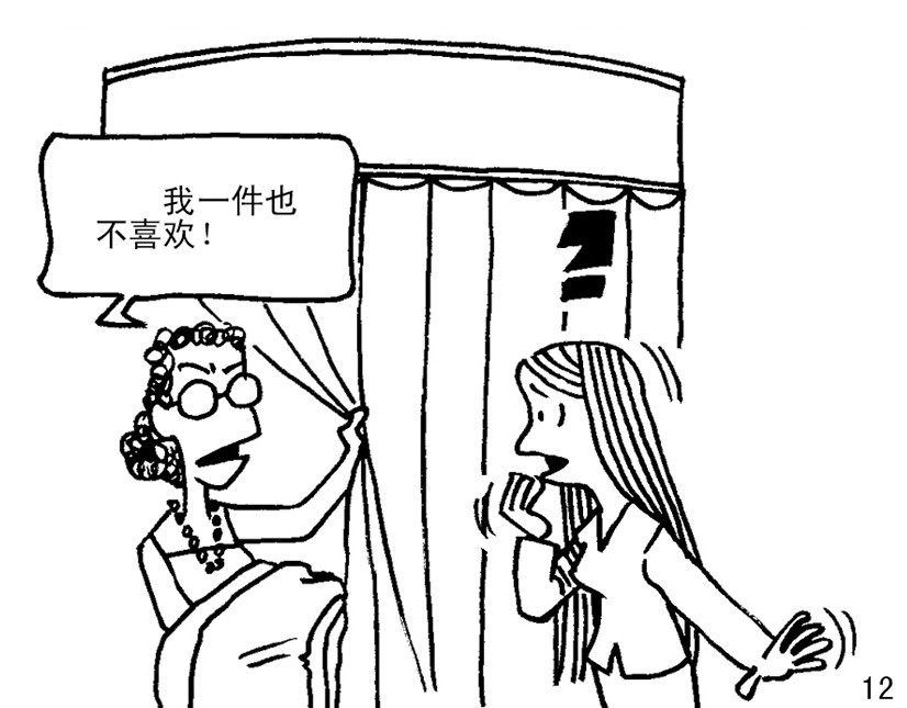 短篇汇演 如此顾客 第21页