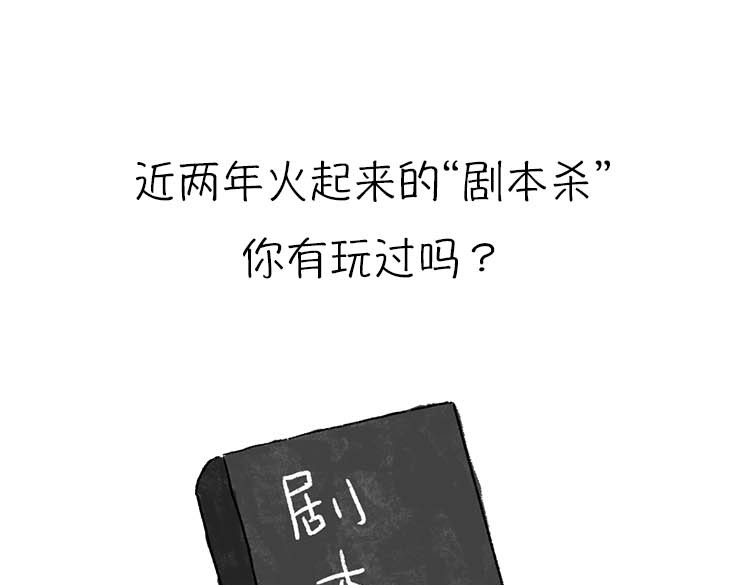 小鸡星球 真相只有一个！ 第1页
