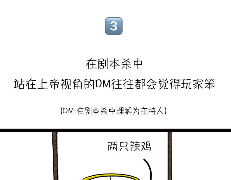 小鸡星球 真相只有一个！ 第14页