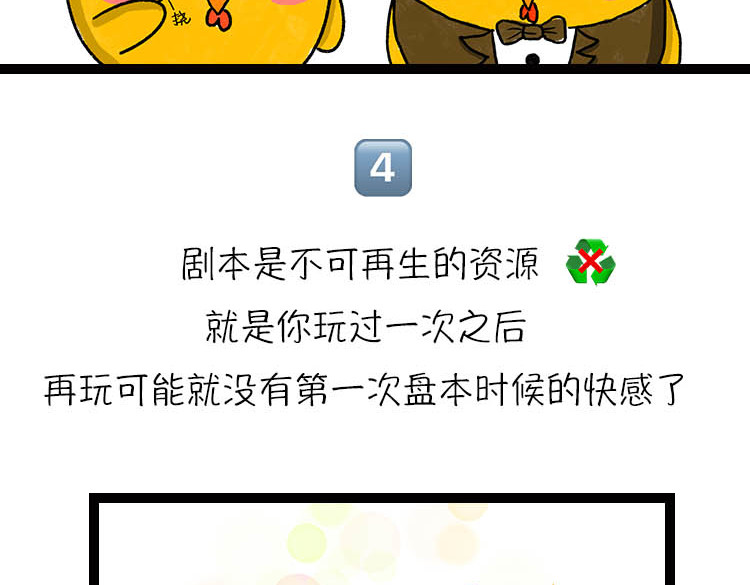 小鸡星球 真相只有一个！ 第17页