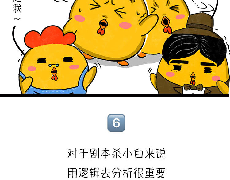 小鸡星球 真相只有一个！ 第20页