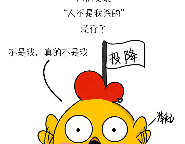 小鸡星球 真相只有一个！ 第23页
