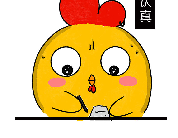 小鸡星球 真相只有一个！ 第26页
