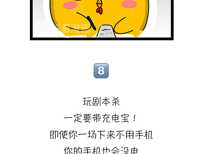 小鸡星球 真相只有一个！ 第28页