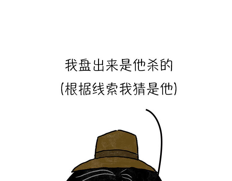 小鸡星球 真相只有一个！ 第7页