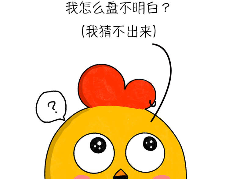 小鸡星球 真相只有一个！ 第9页