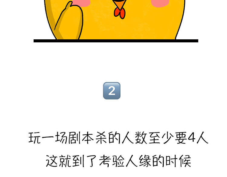 小鸡星球 真相只有一个！ 第10页