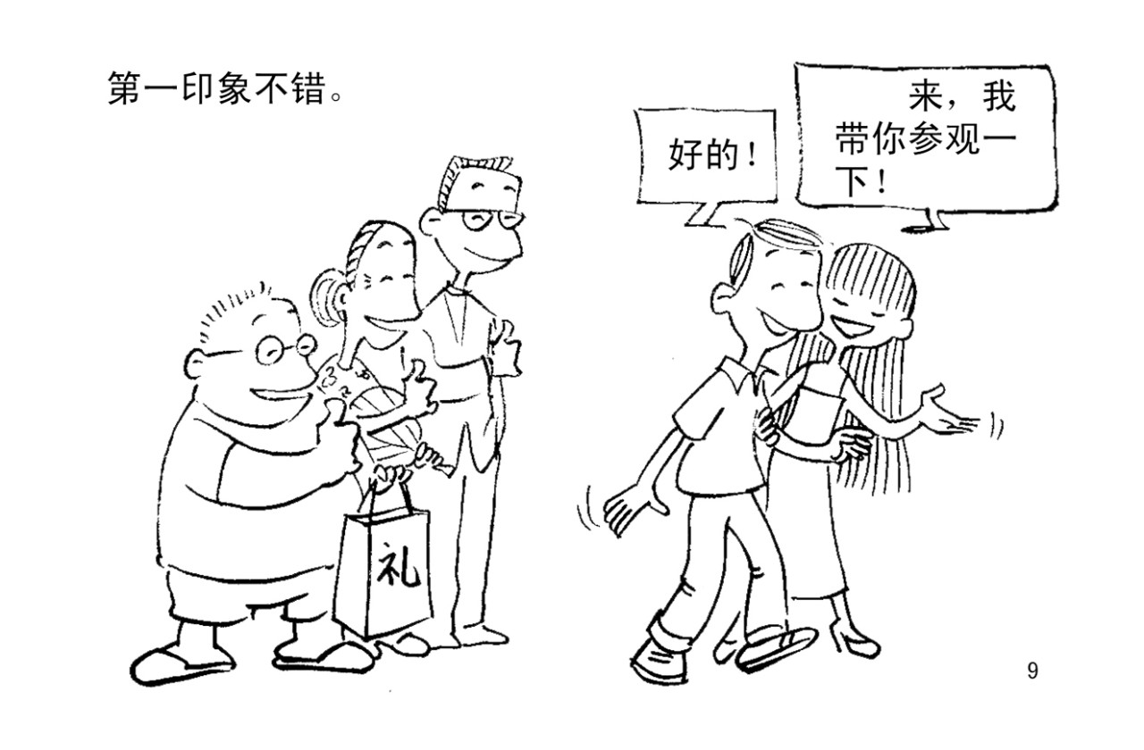 短篇汇演 过犹不及 第13页