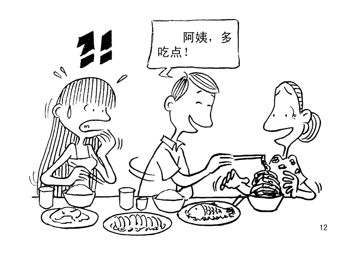 短篇汇演 过犹不及 第17页