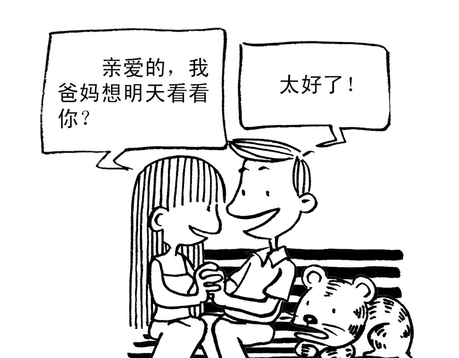 短篇汇演 过犹不及 第3页