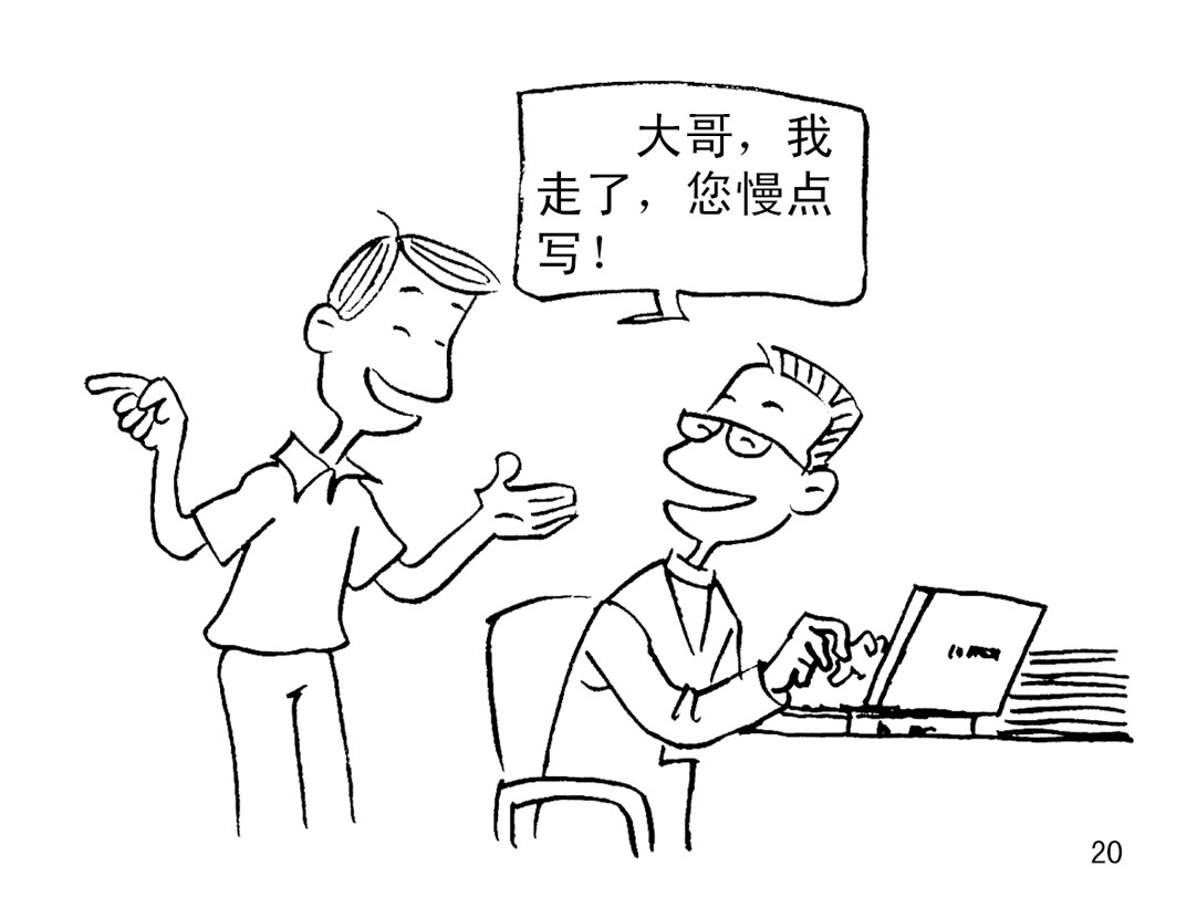短篇汇演 过犹不及 第30页