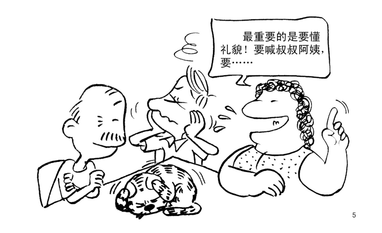 短篇汇演 过犹不及 第7页