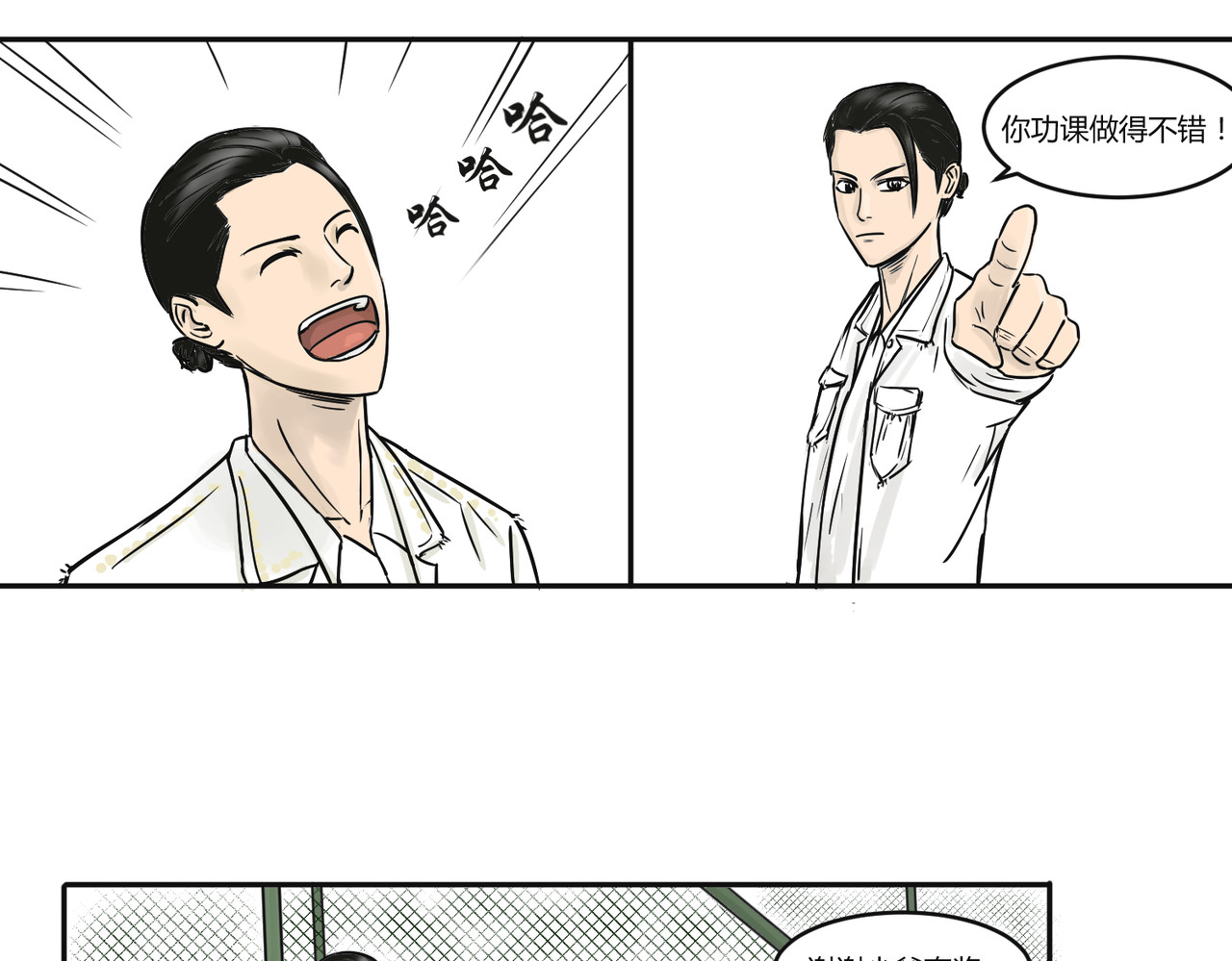 上旋高手 三平约之子 第29页