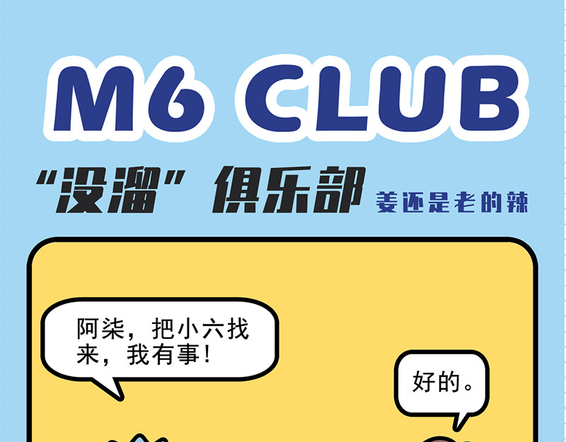 偷闲奇遇记 姜还是老的辣 第1页