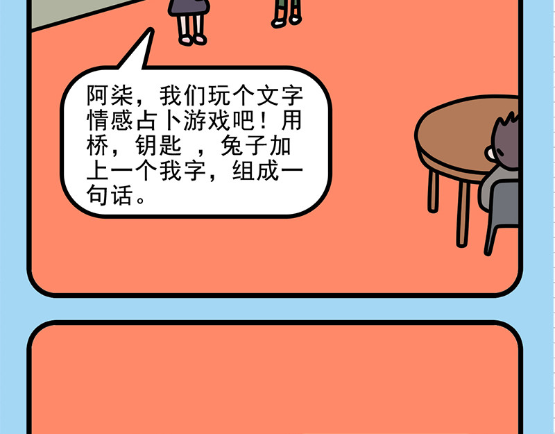 偷闲奇遇记 姜还是老的辣 第12页