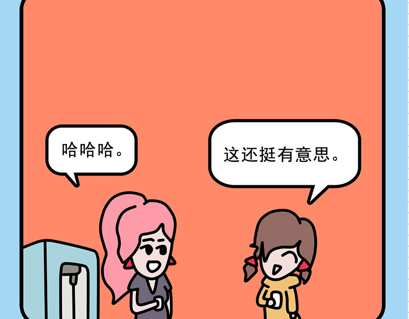 偷闲奇遇记 姜还是老的辣 第15页