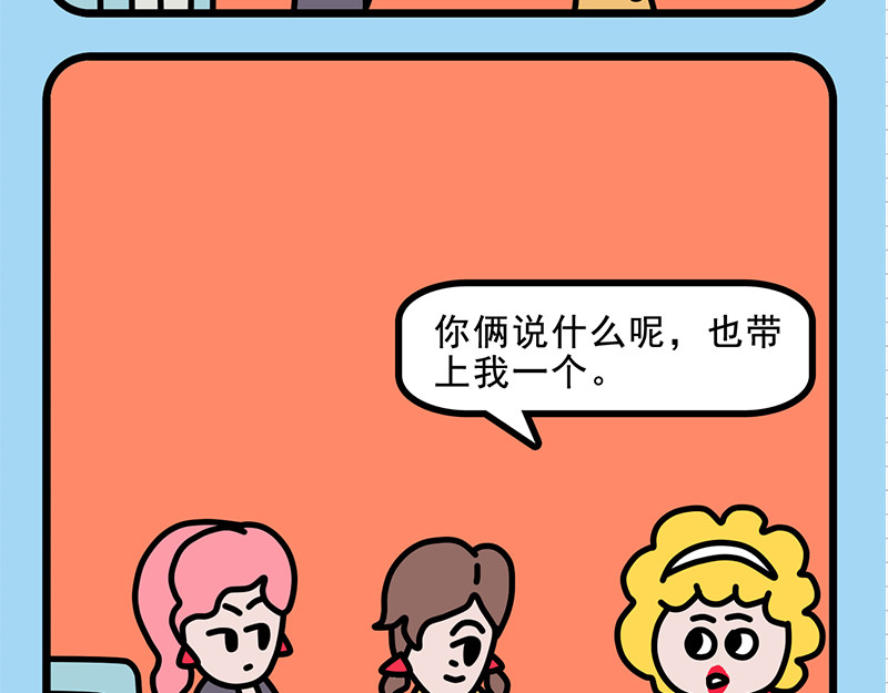 偷闲奇遇记 姜还是老的辣 第16页