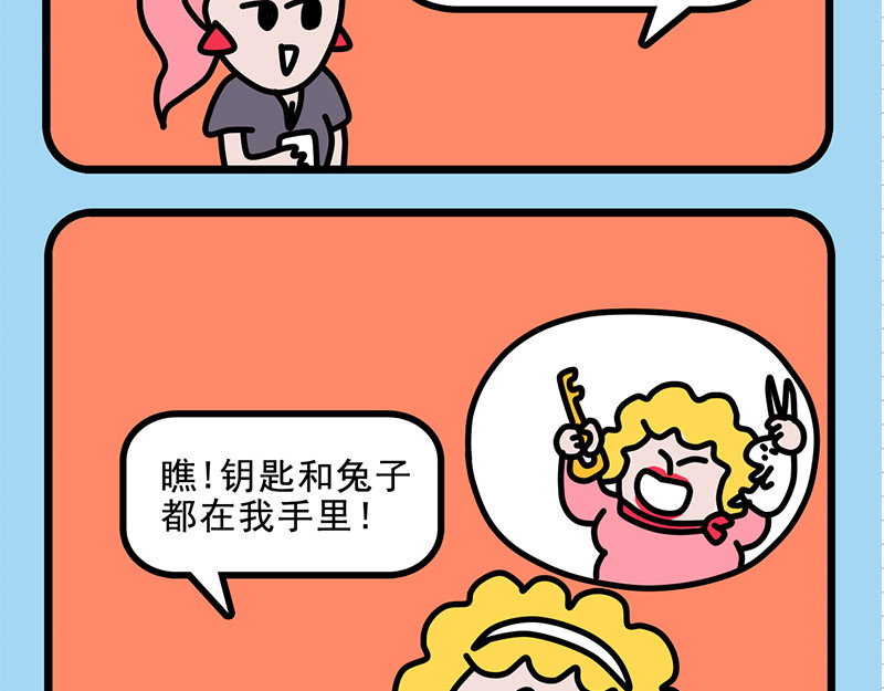偷闲奇遇记 姜还是老的辣 第18页