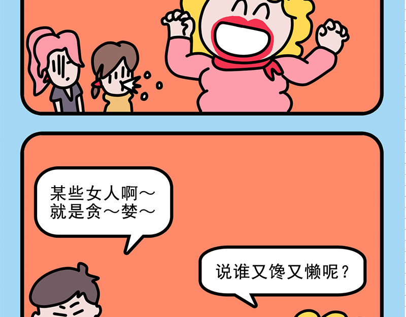 偷闲奇遇记 姜还是老的辣 第19页