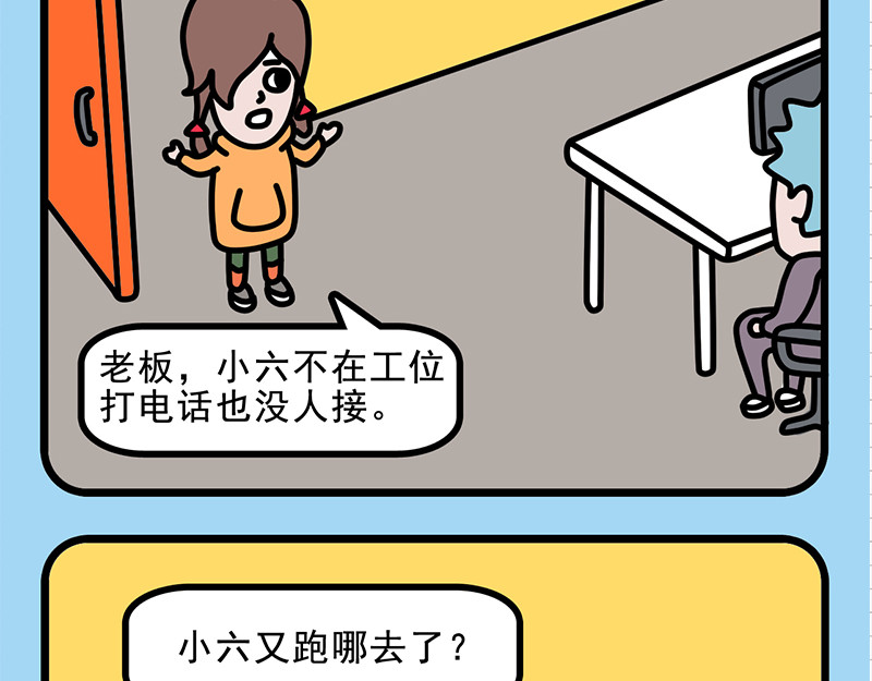 偷闲奇遇记 姜还是老的辣 第3页