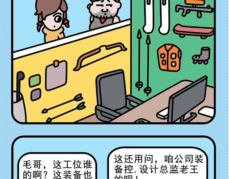 偷闲奇遇记 姜还是老的辣 第22页