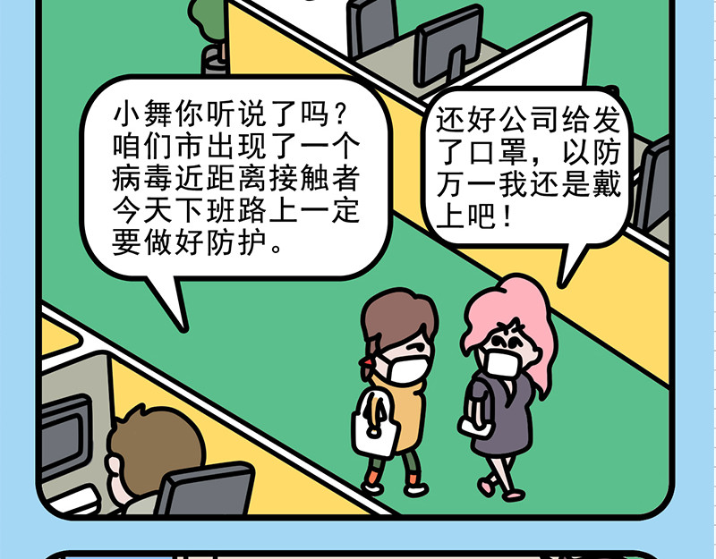 偷闲奇遇记 姜还是老的辣 第24页