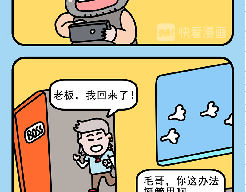 偷闲奇遇记 姜还是老的辣 第8页