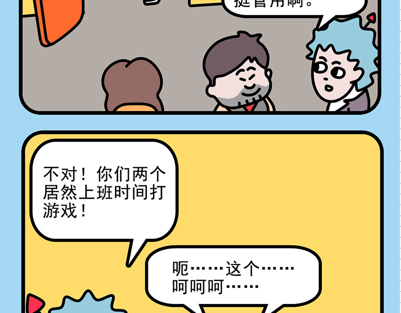 偷闲奇遇记 姜还是老的辣 第9页