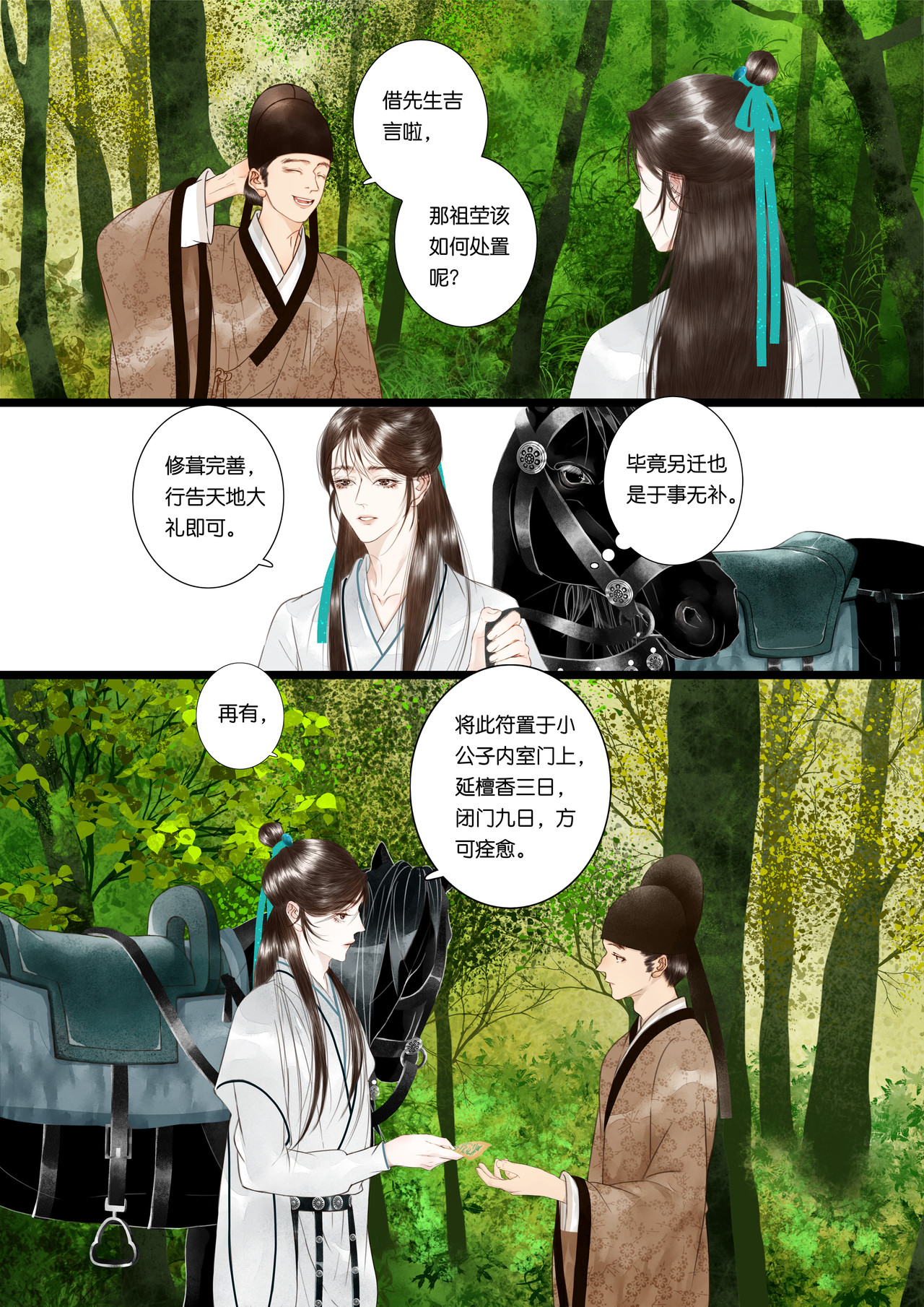 尽龙媒 第五折 第2页