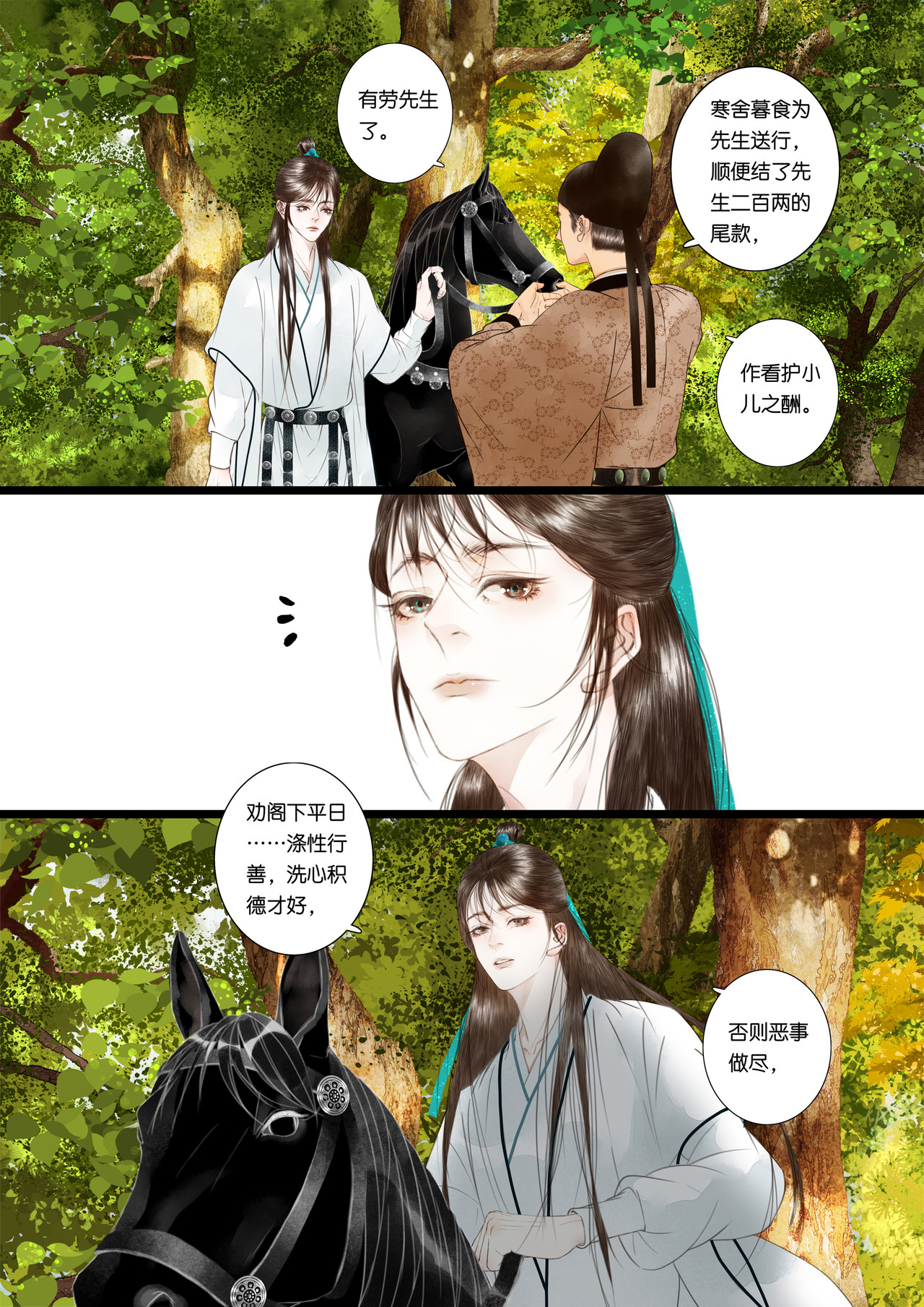 尽龙媒 第五折 第3页