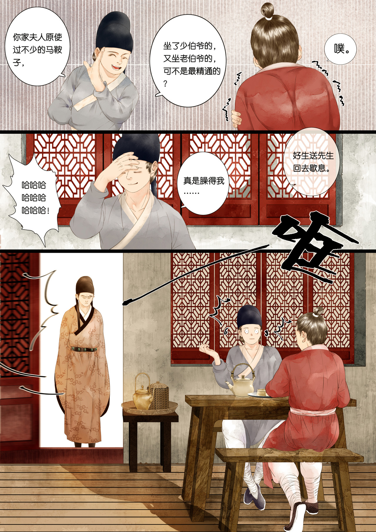 尽龙媒 第五折 第6页