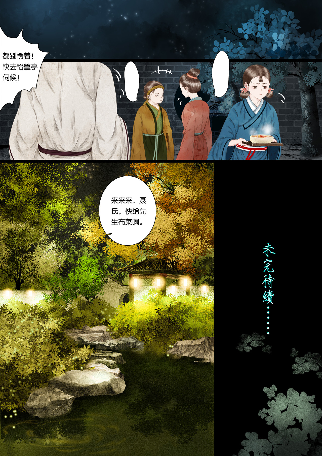 尽龙媒 第五折 第8页