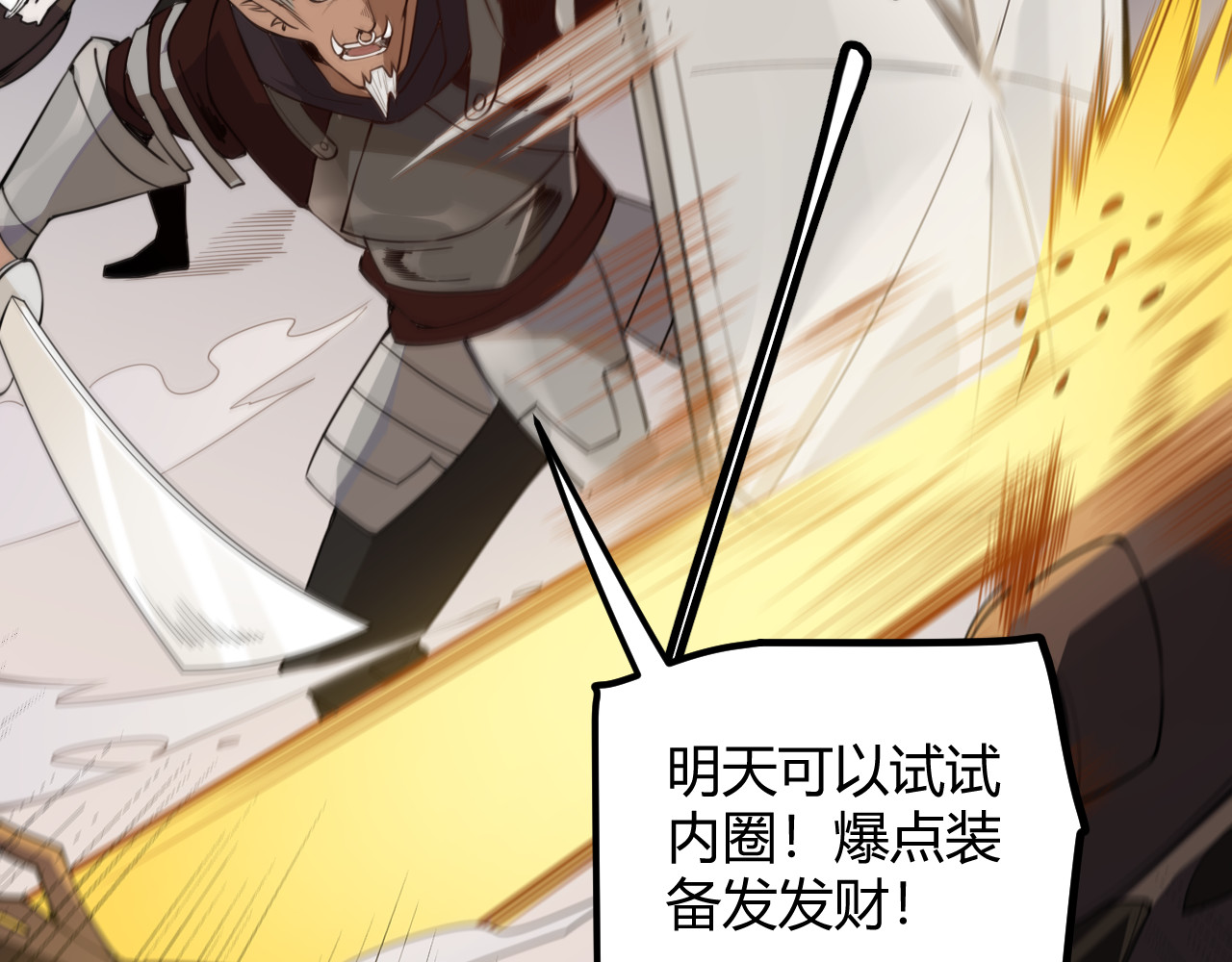 我来自游戏 第五话 狂妄的一级 第118页